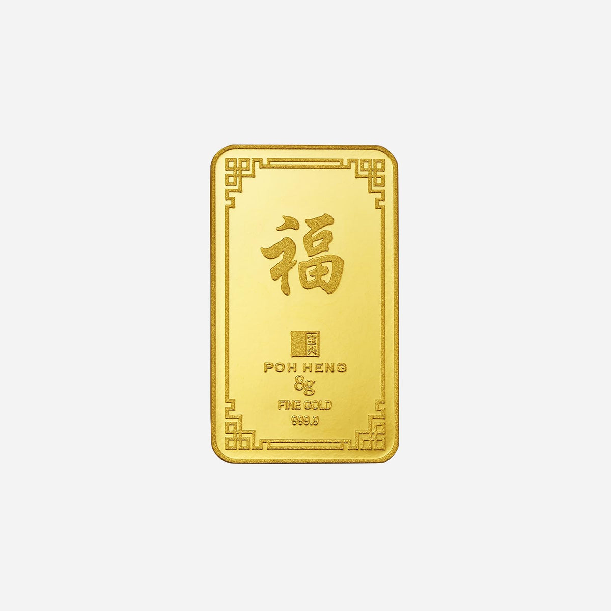 8gm treasures gold bar in yellow gold with chinese characters, designed for wealth and good fortune, crafted from 999.9 gold.