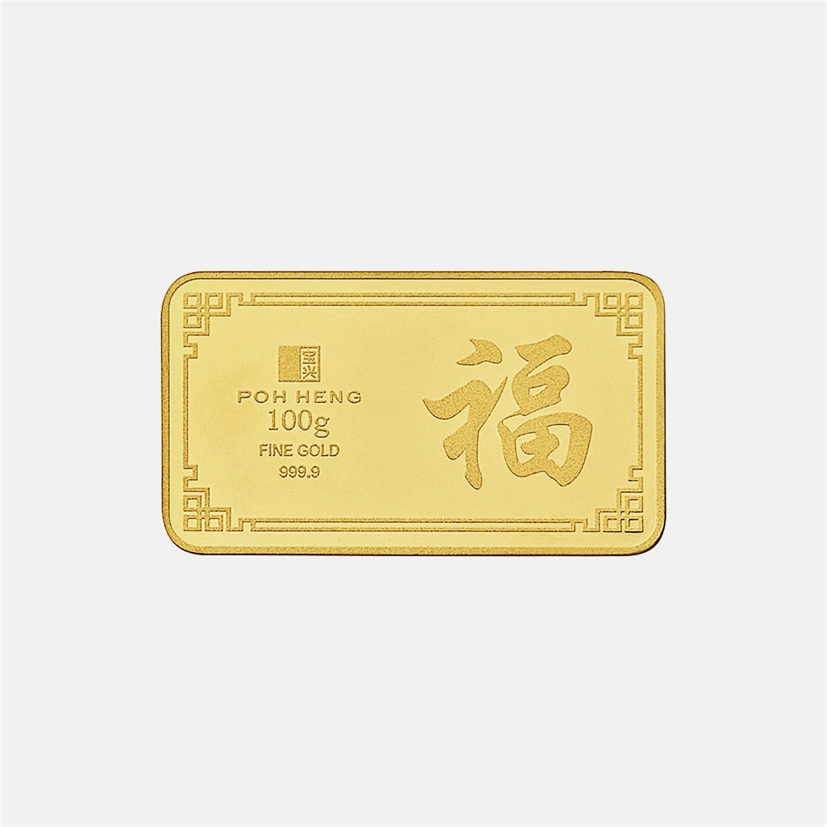 100g treasures fu gold bar in 24k yellow gold with intricate design and poh heng branding, 999.9 fine gold.